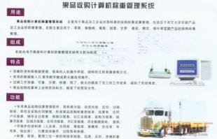 批發(fā)果品收購(gòu)稱重管理系統(tǒng) 智能化升級(jí)，助力產(chǎn)業(yè)高效運(yùn)作